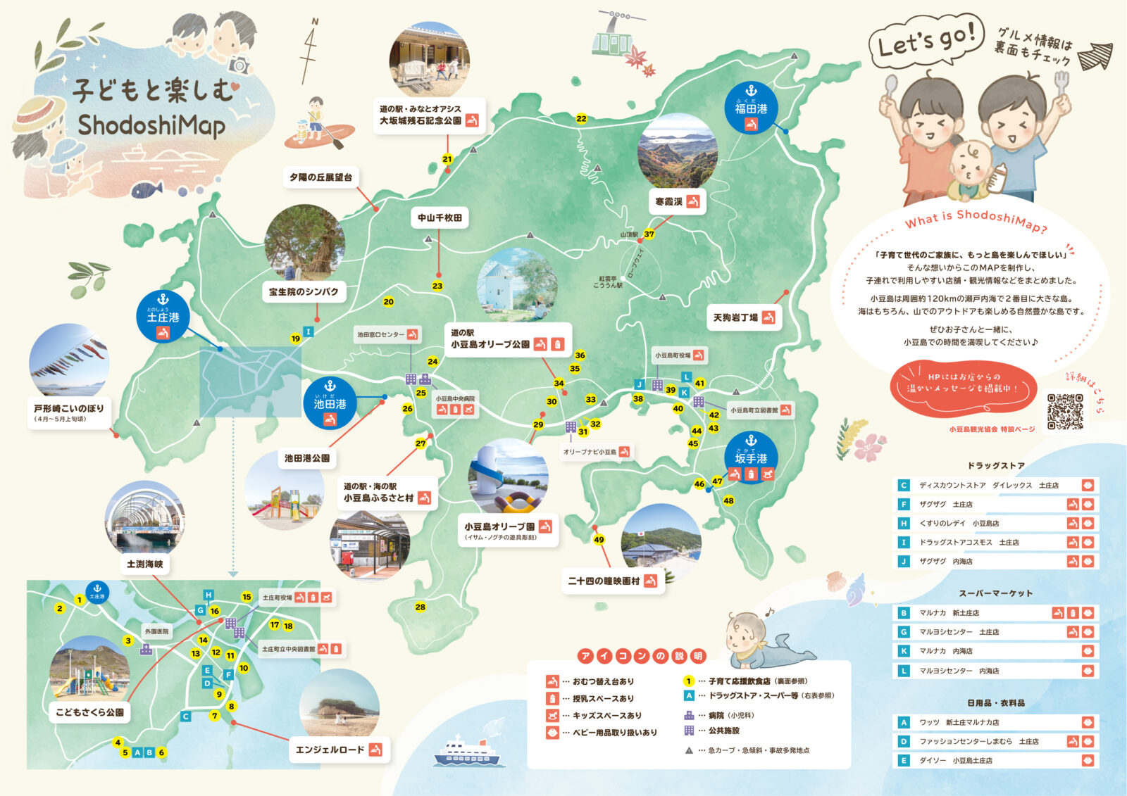 小豆島のおすすめスポットを掲載した「子どもと楽しむShodoshiMap」の制作